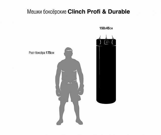 Фото мешок боксерский clinch profi & durable150x45 см черный c015-45