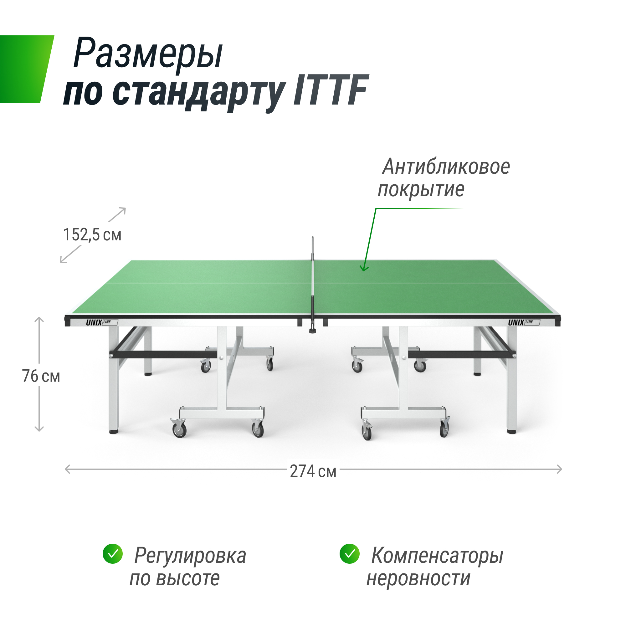 Фото профессиональный теннисный стол unix line 25 mm mdf (green)
