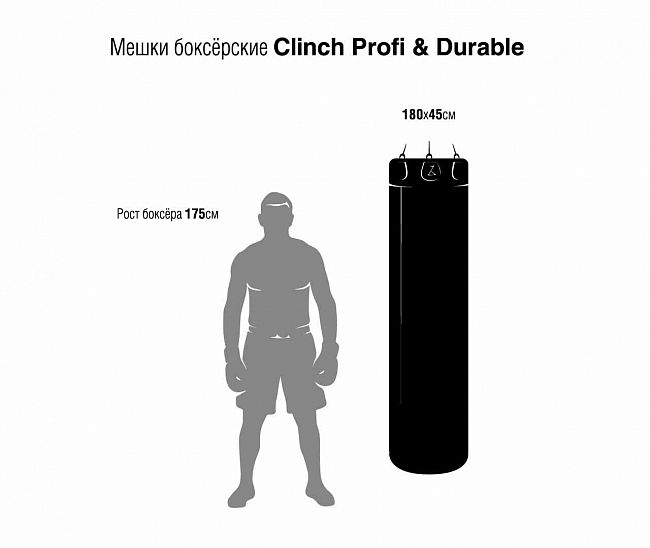 Фото мешок боксерский clinch profi & durable180x45 см черный c018-45