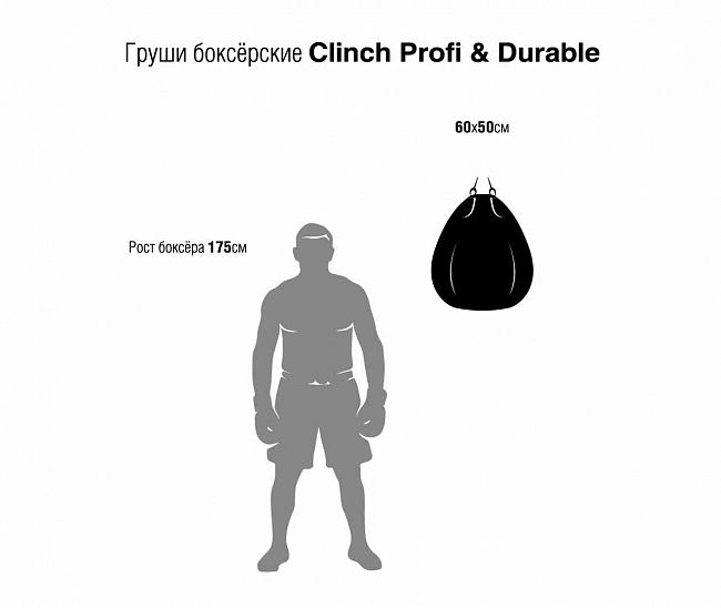 Фото груша боксерская clinch profi & durable 60x50 см черная c006-50